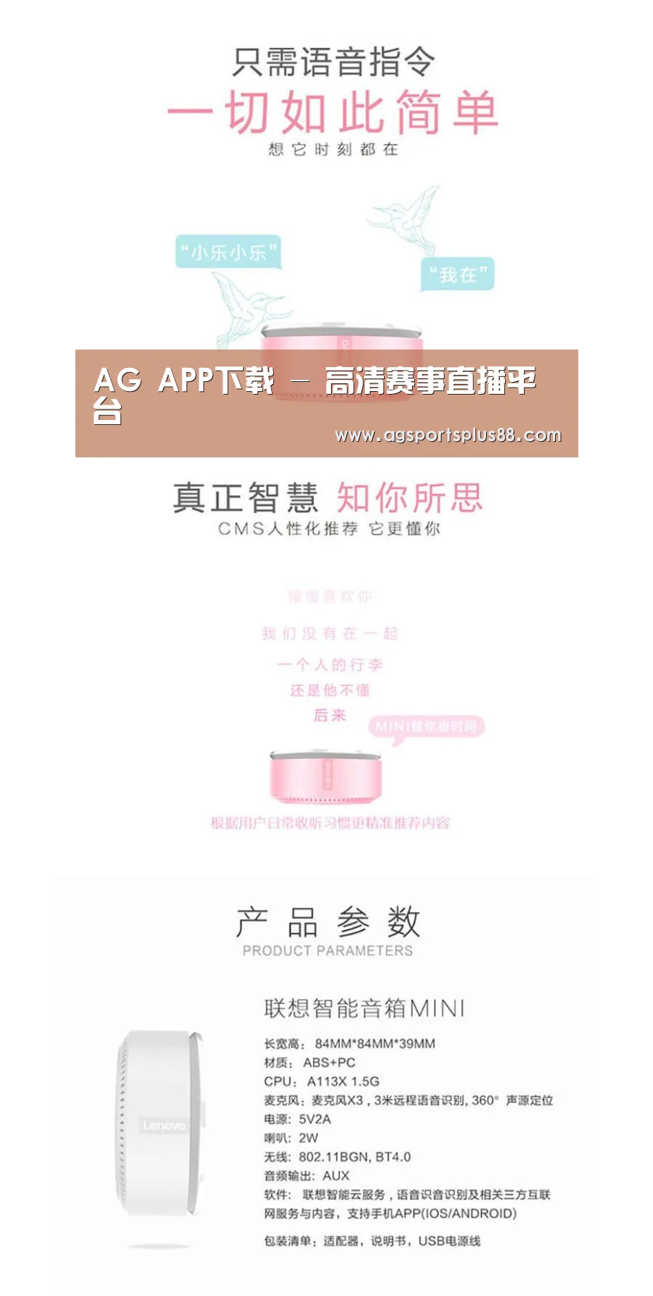 联想智能音箱MINI(图1)