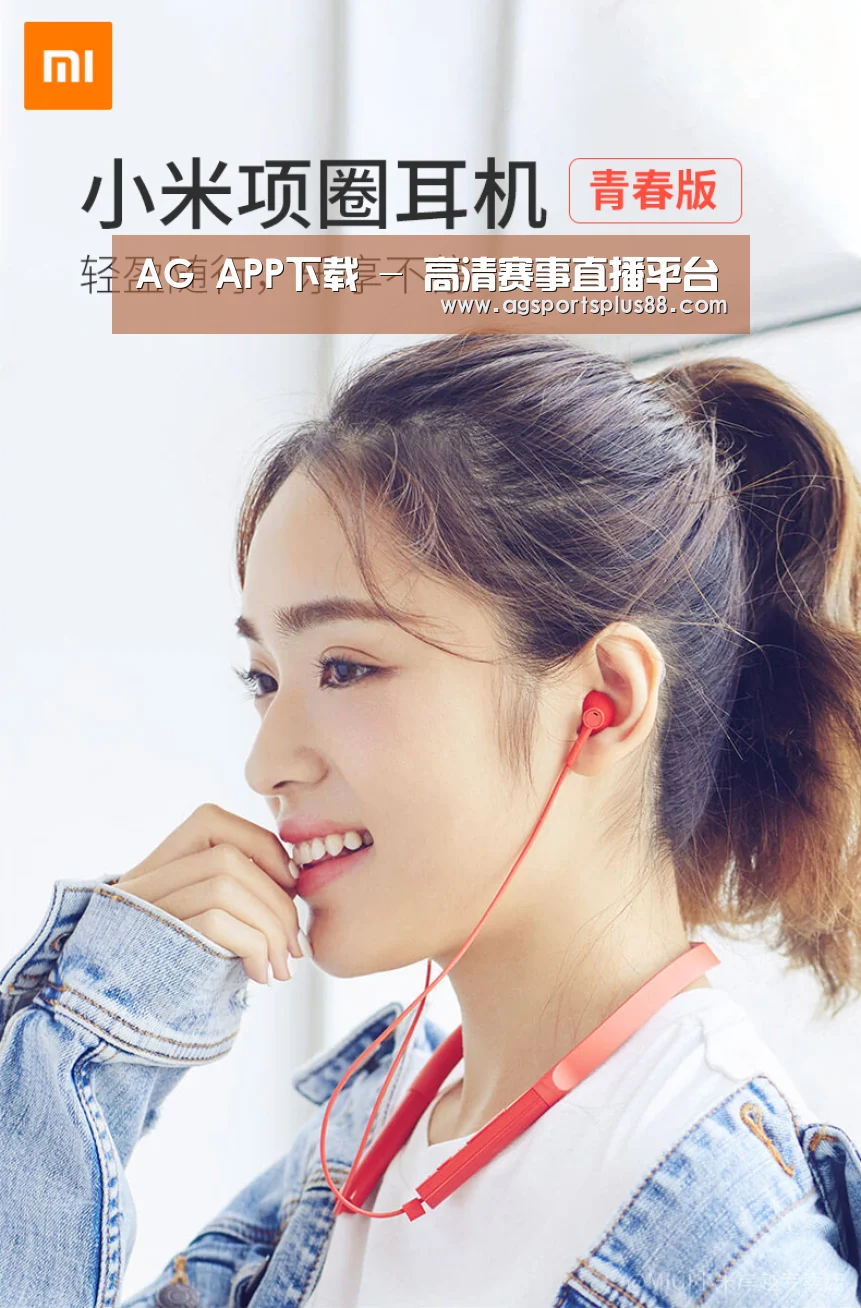  小米蓝牙项圈耳机(图1)
