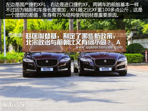 赵匡胤登基,制定了哪些新政策,北宋政治与前朝比又有何不同?_AG真人(图2) AG视讯
