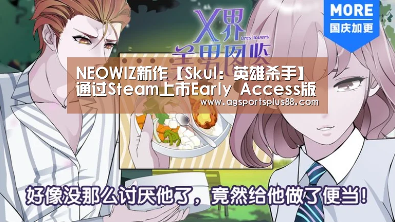 NEOWIZ新作【Skul:英雄杀手】通过Steam上市Early Access版本:AG真人(图2) AG篮球