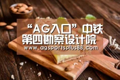 AG入口