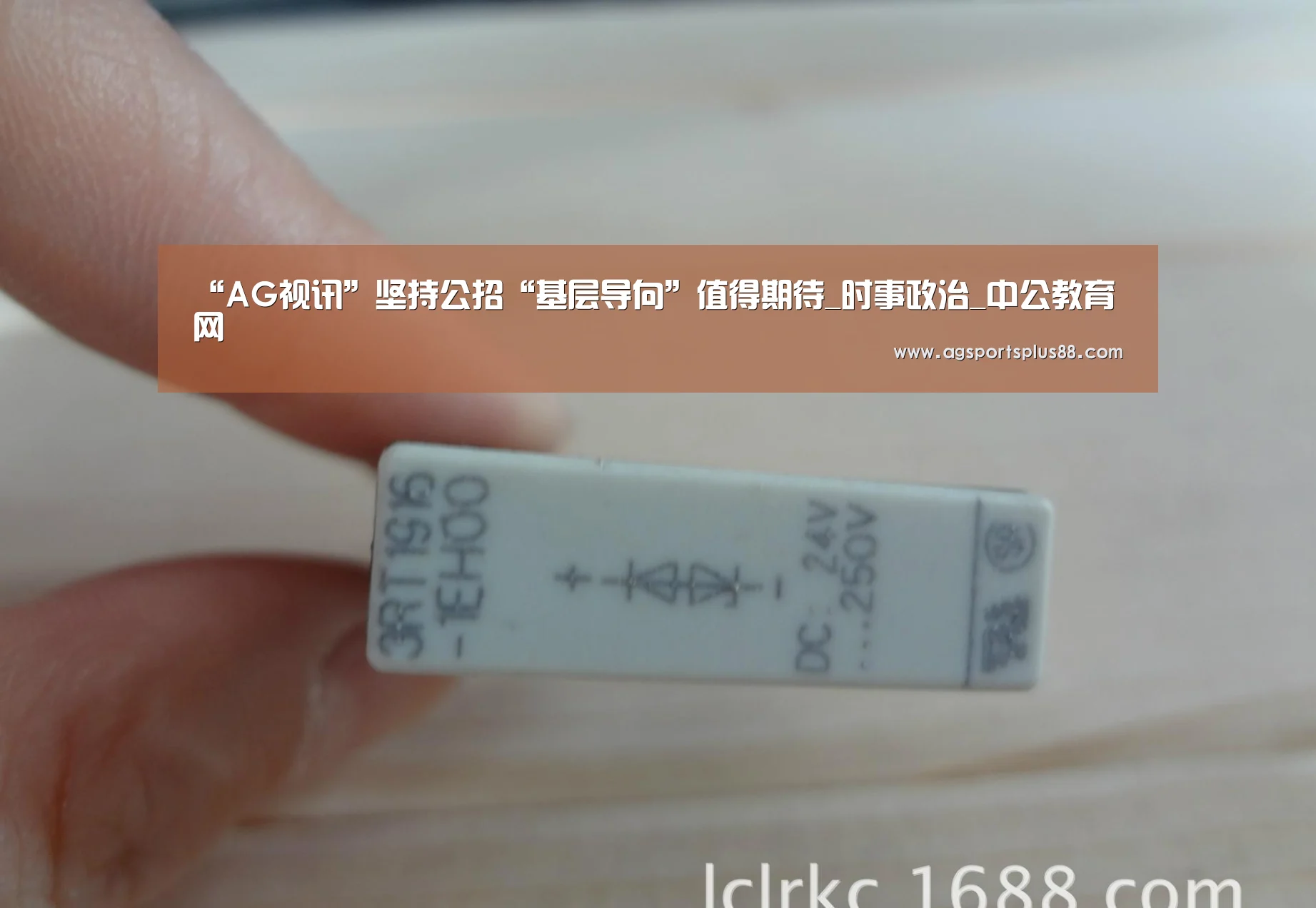 “AG视讯”坚持公招“基层导向”值得期待_时事政治_中公教育网(图4) AG篮球