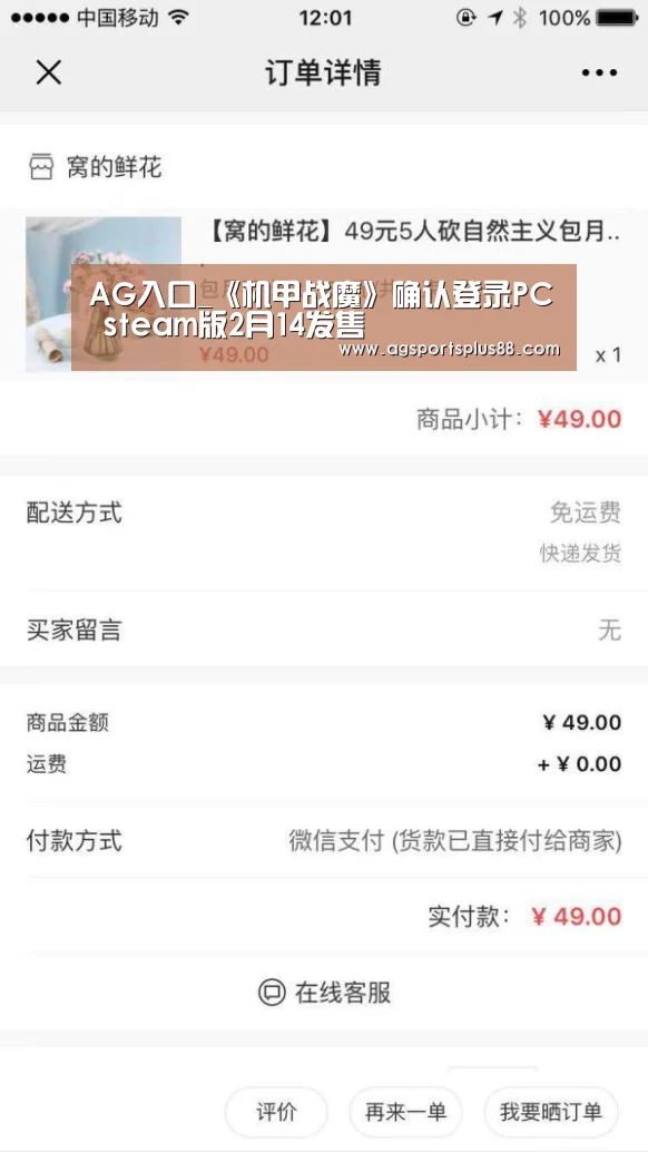 AG入口_《机甲战魔》确认登录PC steam版2月14发售(图2) AG入口